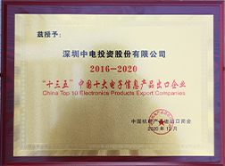 中国十大电子信息产品出口企业