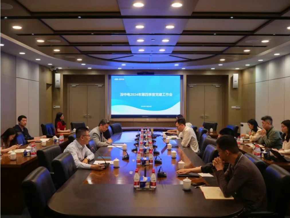 抓提升 深融合 重实效 | 深中电召开2024年第四季度党建工作会