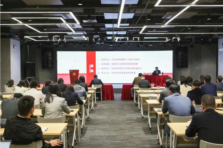 深中电党委举办党委理论学习中心组学习（扩大）会暨学习贯彻党的二十届三中全会精神专题辅导讲座