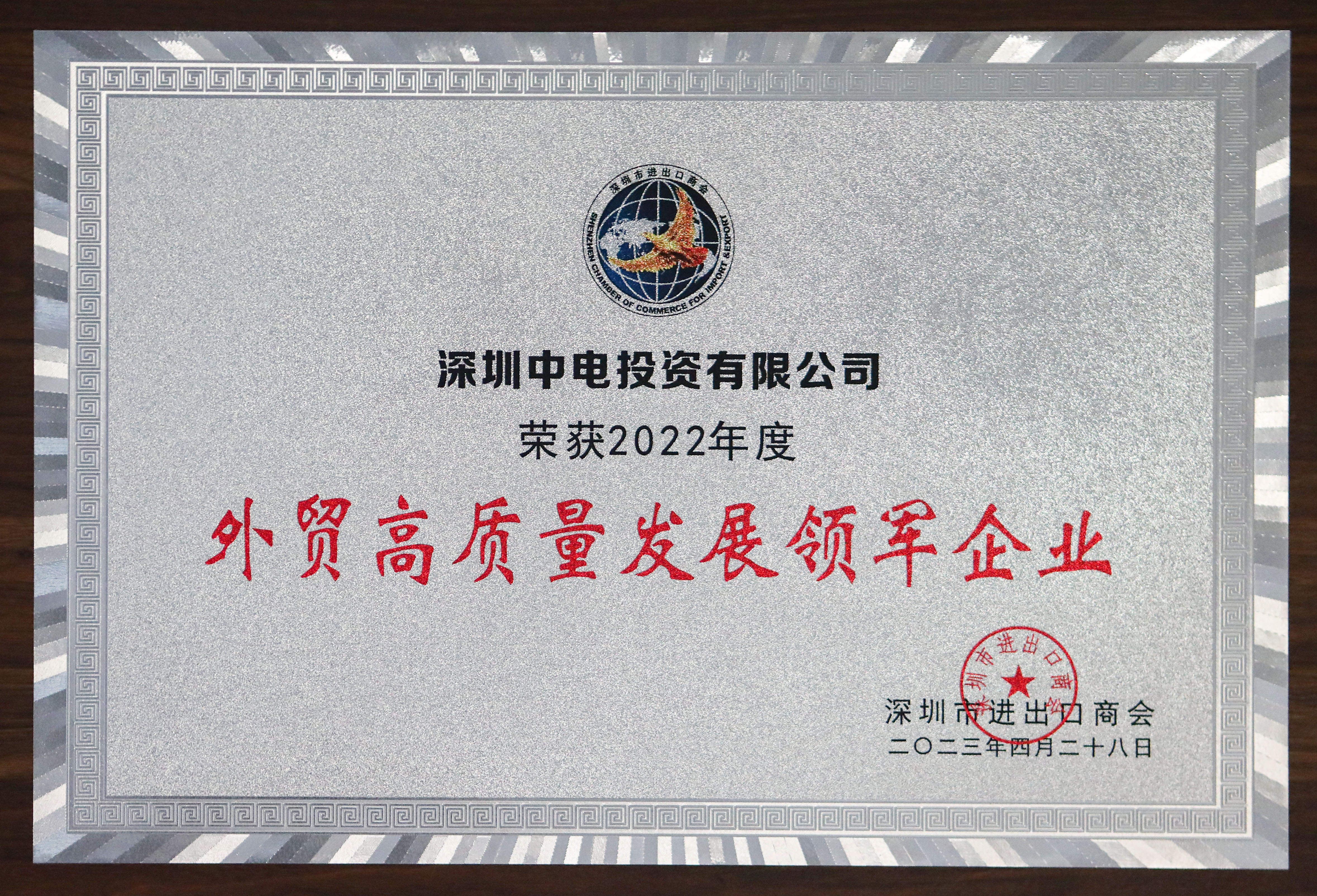 外贸高质量发展领军企业