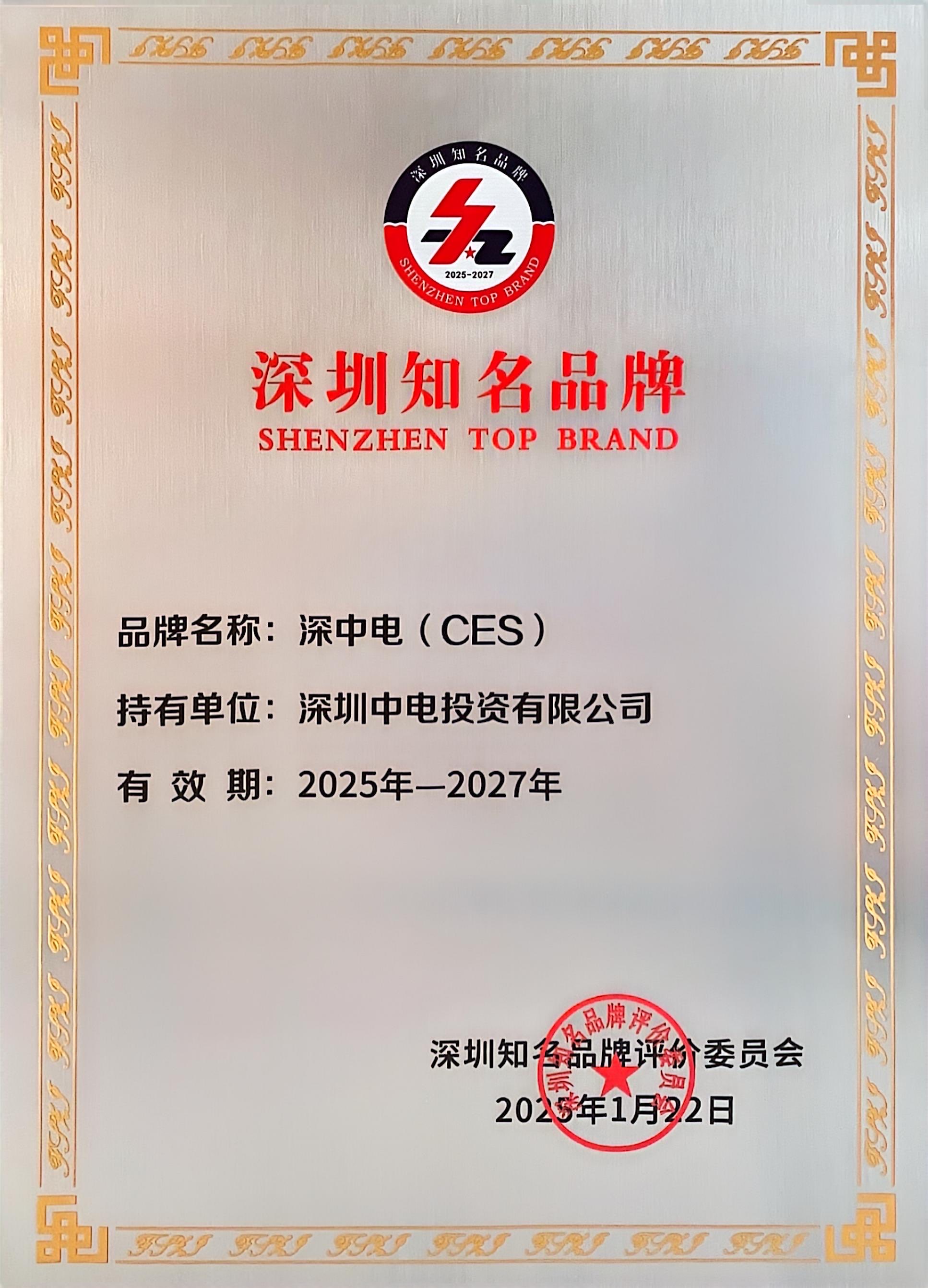 深圳知名品牌